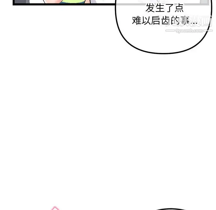 漫画《深夜网吧》第54话第99张图