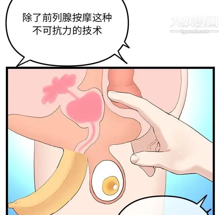 漫画《深夜网吧》第48话第101张图
