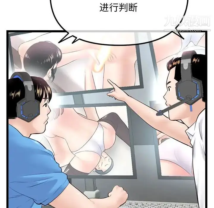 漫画《深夜网吧》第48话第103张图