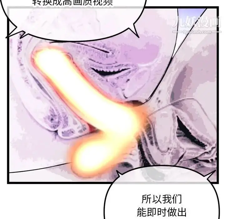 漫画《深夜网吧》第48话第107张图