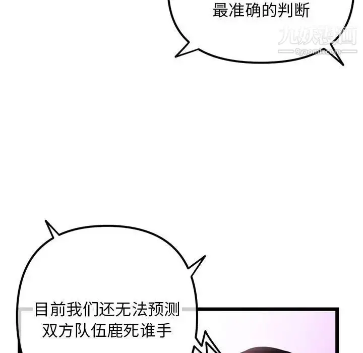 漫画《深夜网吧》第48话第108张图