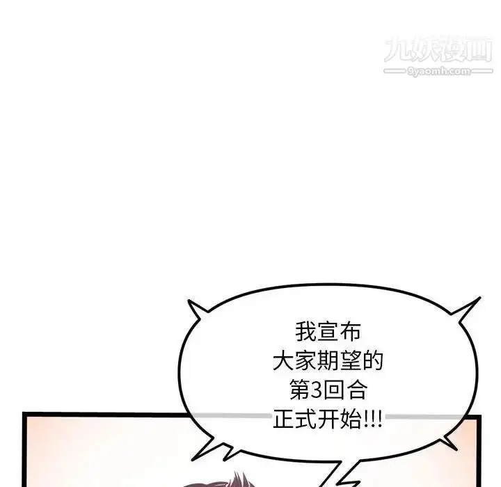 漫画《深夜网吧》第48话第110张图