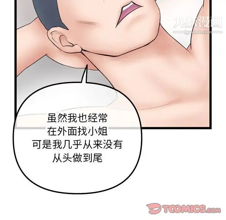 漫画《深夜网吧》第48话第123张图