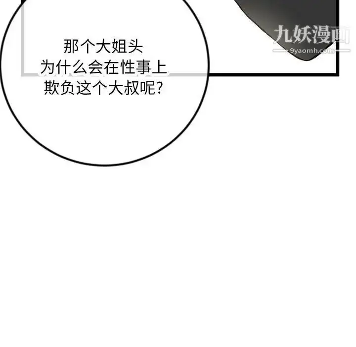 漫画《深夜网吧》第48话第137张图