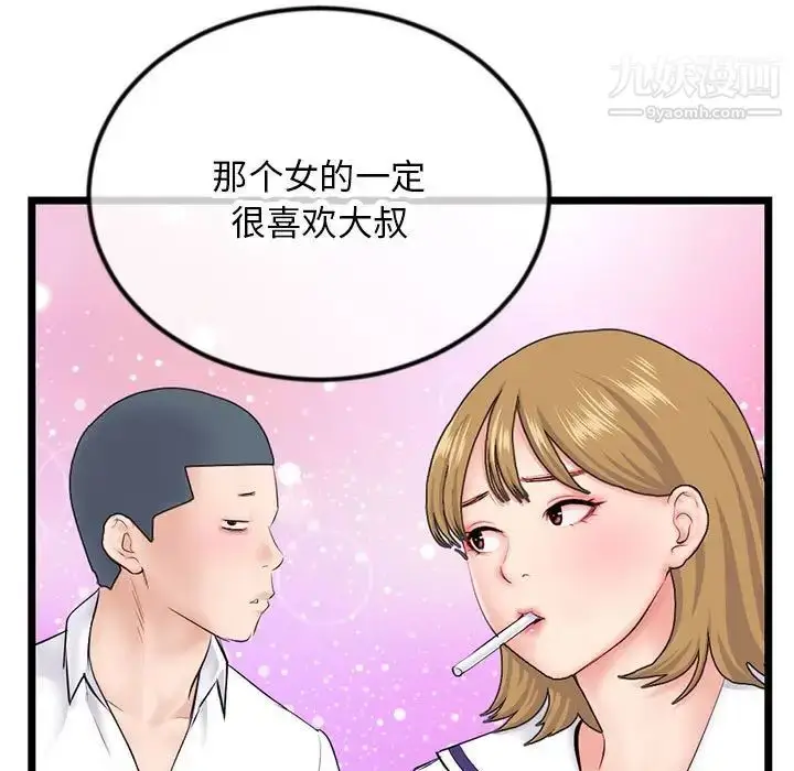 漫画《深夜网吧》第48话第138张图
