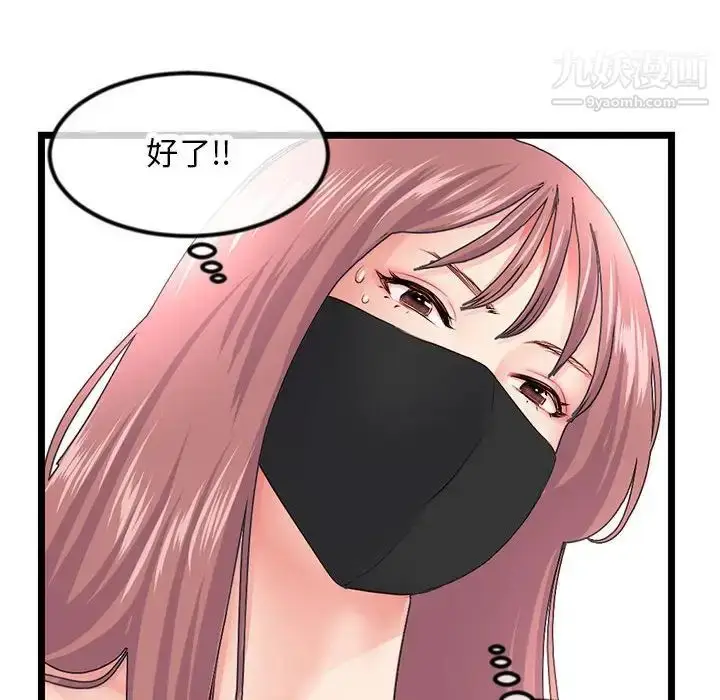 漫画《深夜网吧》第48话第14张图