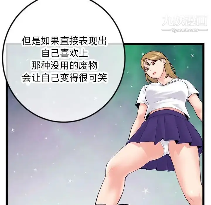 漫画《深夜网吧》第48话第140张图