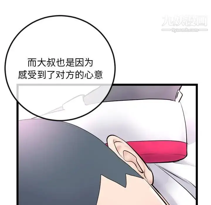 漫画《深夜网吧》第48话第144张图