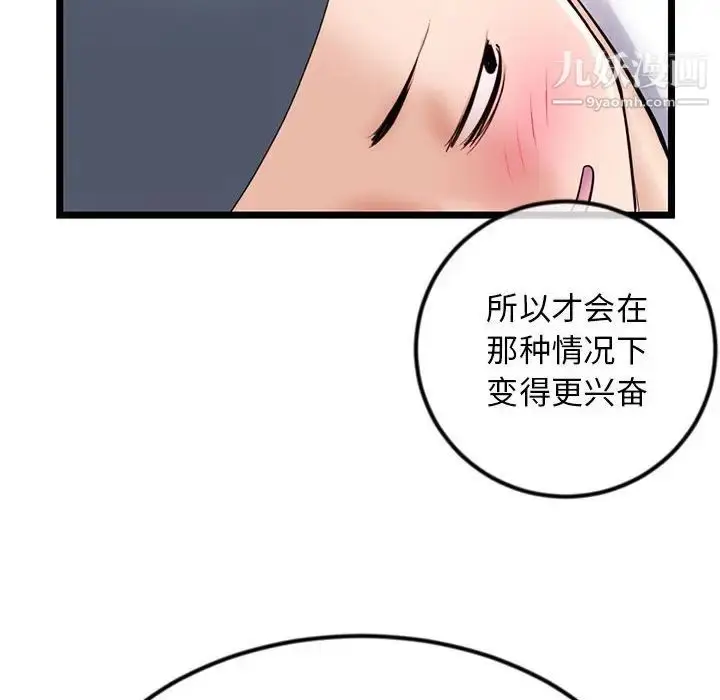 漫画《深夜网吧》第48话第145张图