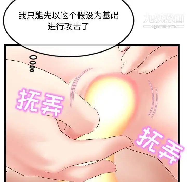 漫画《深夜网吧》第48话第150张图
