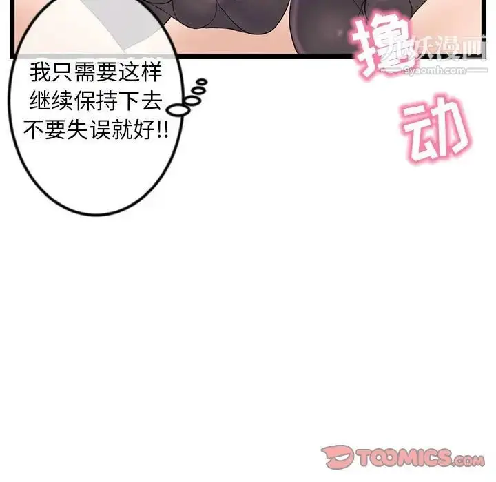 漫画《深夜网吧》第48话第27张图