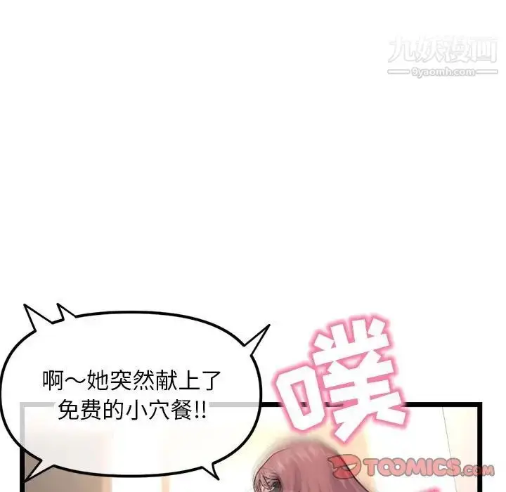漫画《深夜网吧》第48话第33张图