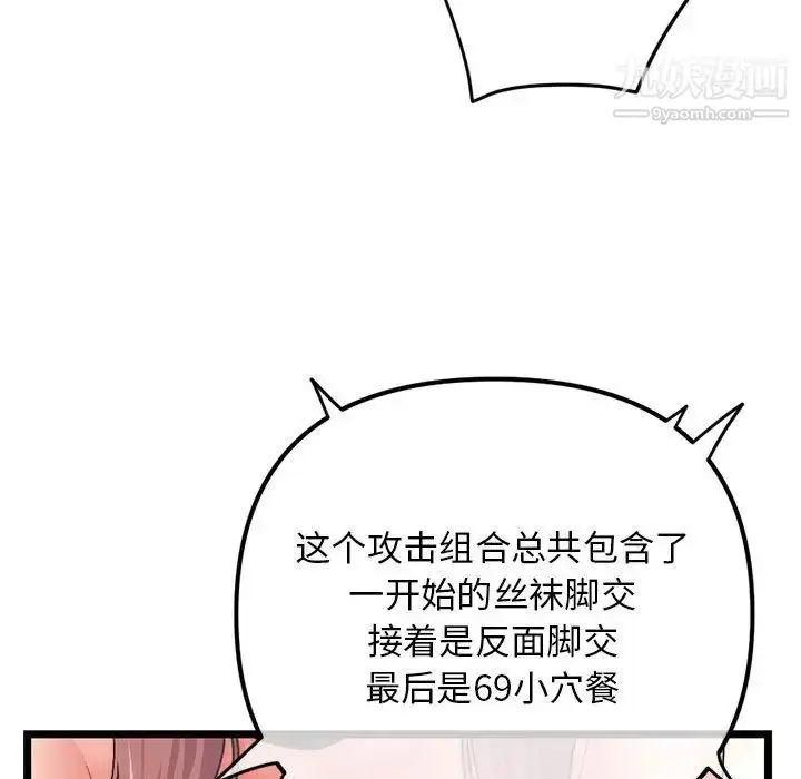 漫画《深夜网吧》第48话第35张图