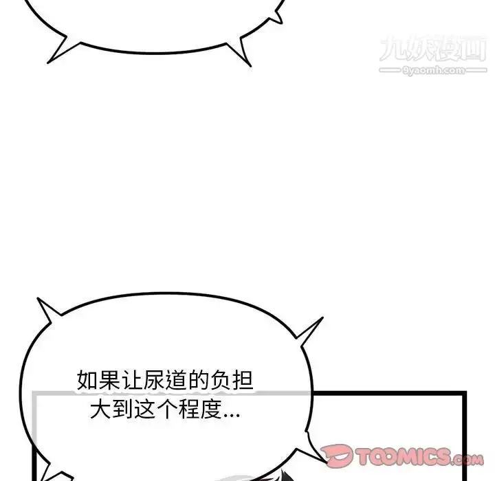 漫画《深夜网吧》第48话第45张图