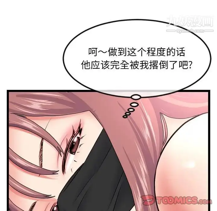 漫画《深夜网吧》第48话第57张图