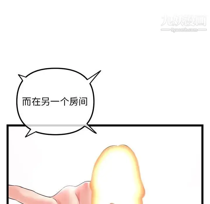 漫画《深夜网吧》第48话第73张图