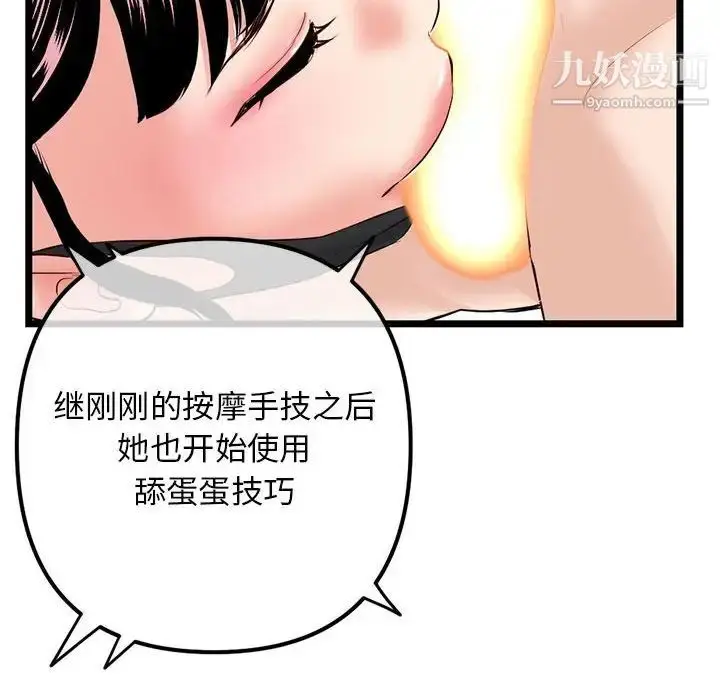 漫画《深夜网吧》第48话第78张图