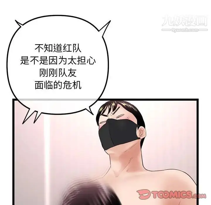漫画《深夜网吧》第48话第81张图