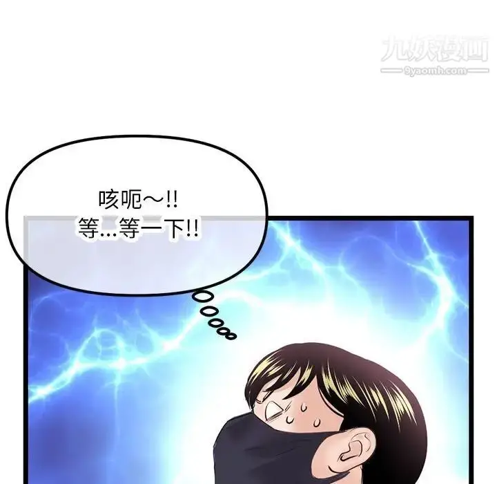 漫画《深夜网吧》第48话第83张图