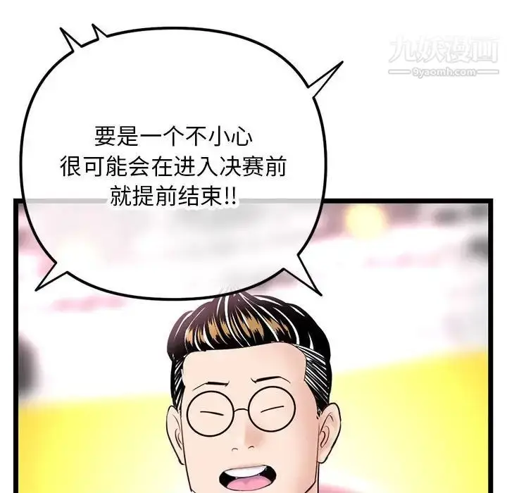漫画《深夜网吧》第48话第85张图