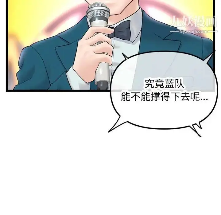 漫画《深夜网吧》第48话第86张图