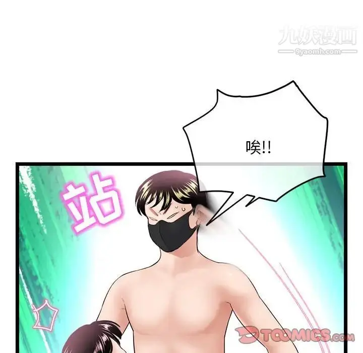 漫画《深夜网吧》第48话第87张图