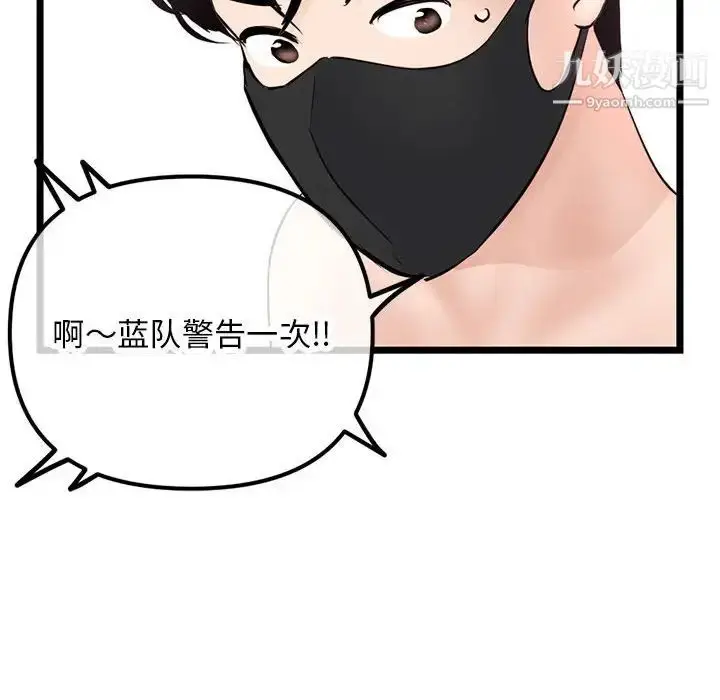 漫画《深夜网吧》第48话第90张图