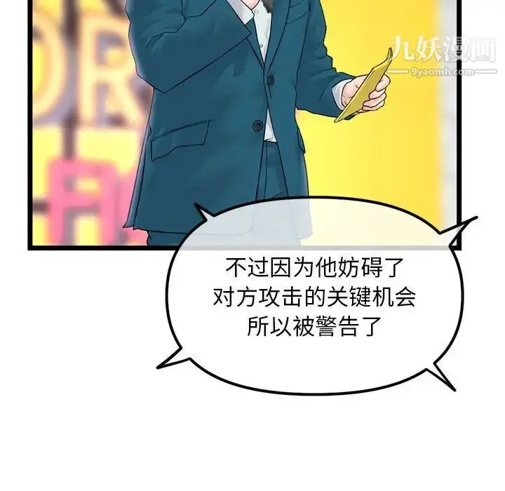 漫画《深夜网吧》第48话第92张图