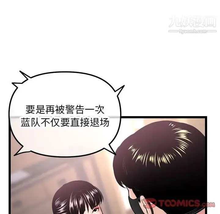 漫画《深夜网吧》第48话第93张图