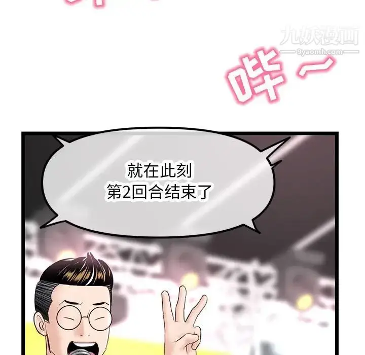 漫画《深夜网吧》第48话第97张图