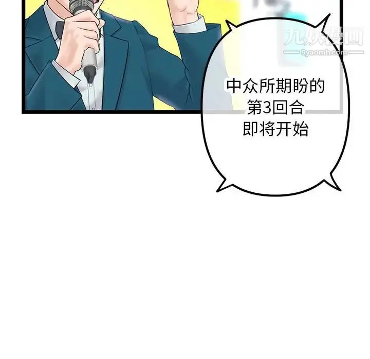 漫画《深夜网吧》第48话第98张图