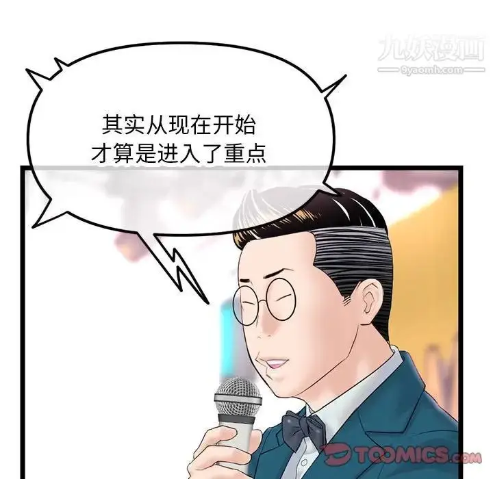 漫画《深夜网吧》第48话第99张图