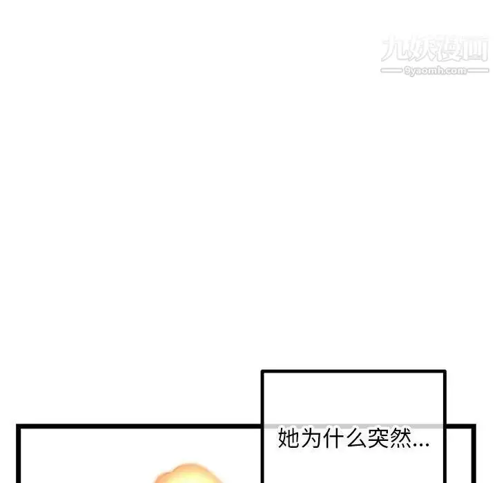 漫画《深夜网吧》第43话第100张图