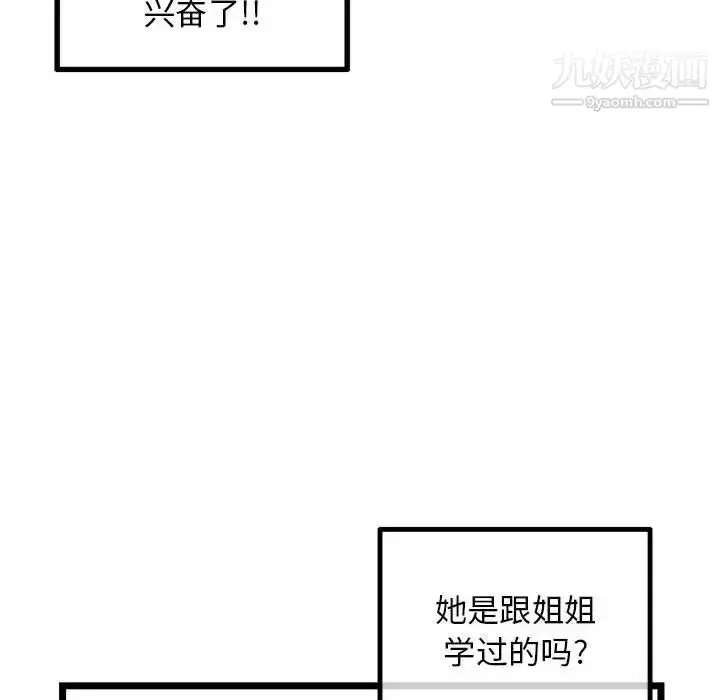 漫画《深夜网吧》第43话第119张图