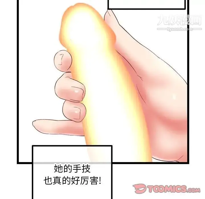 漫画《深夜网吧》第43话第120张图