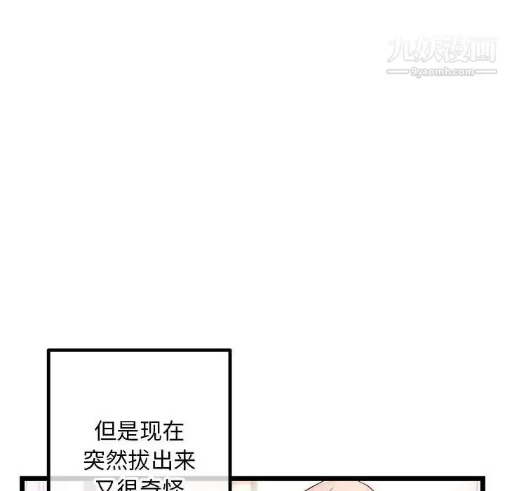 漫画《深夜网吧》第43话第142张图