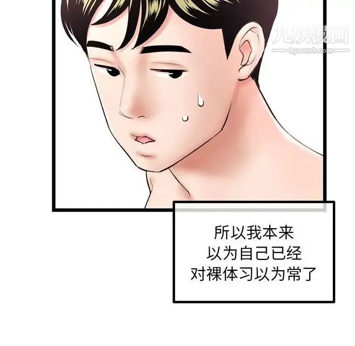 漫画《深夜网吧》第43话第16张图