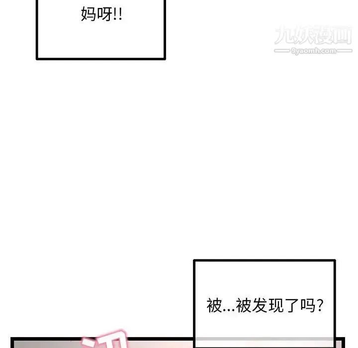 漫画《深夜网吧》第43话第38张图