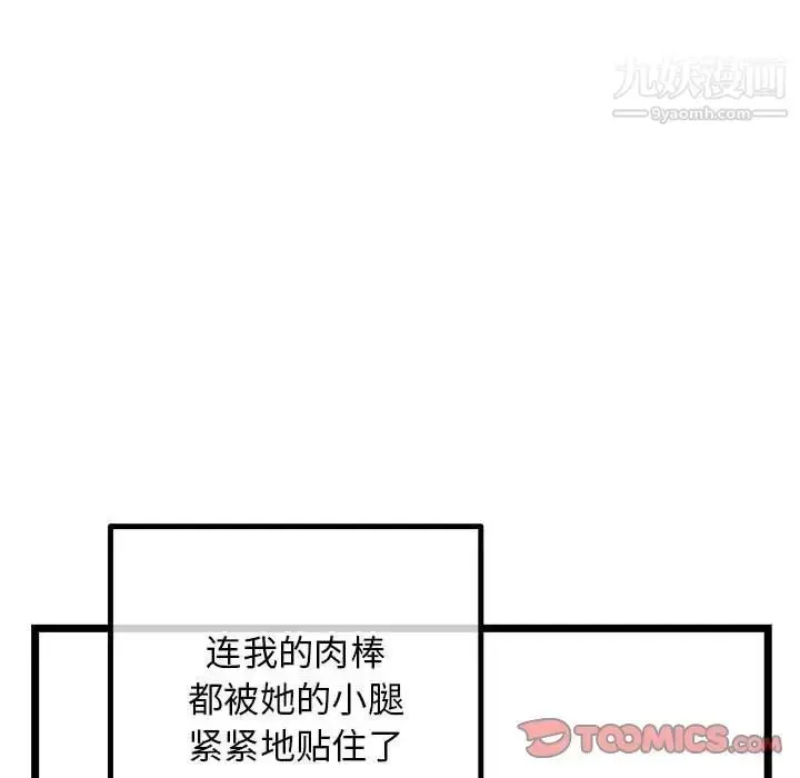 漫画《深夜网吧》第43话第75张图