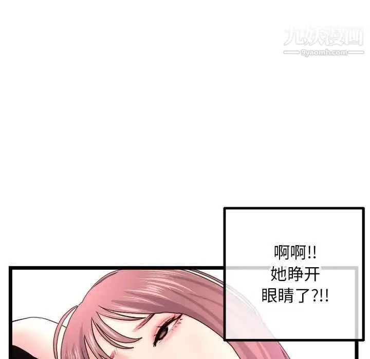漫画《深夜网吧》第43话第81张图