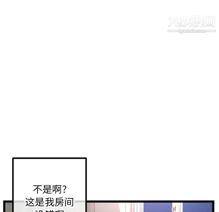 漫画《深夜网吧》第43话第9张图