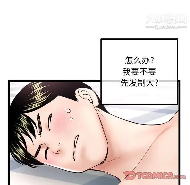 漫画《深夜网吧》第43话第93张图