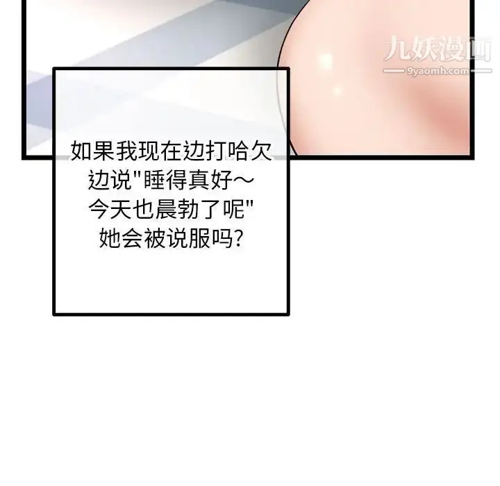 漫画《深夜网吧》第43话第94张图