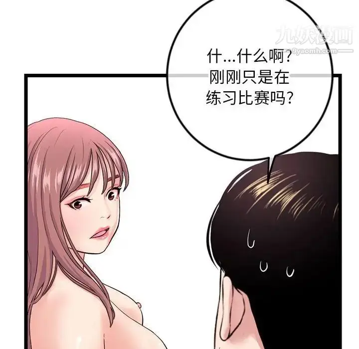 漫画《深夜网吧》第44话第144张图