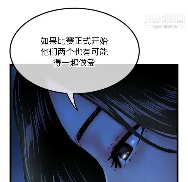 漫画《深夜网吧》第44话第29张图