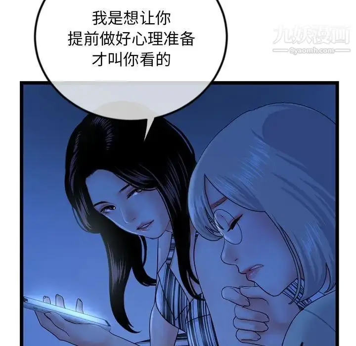 漫画《深夜网吧》第44话第31张图