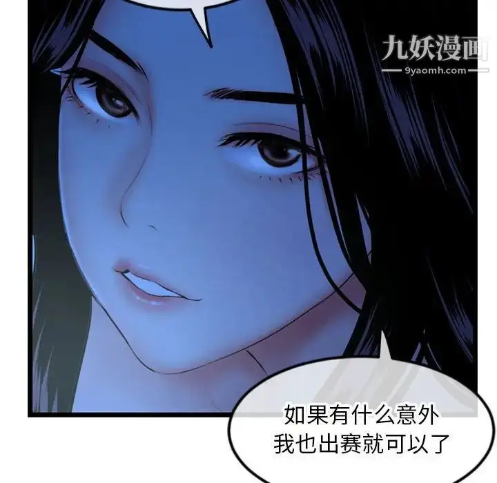 漫画《深夜网吧》第44话第37张图