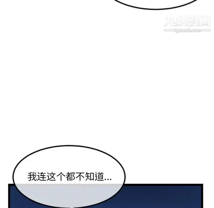 漫画《深夜网吧》第44话第38张图