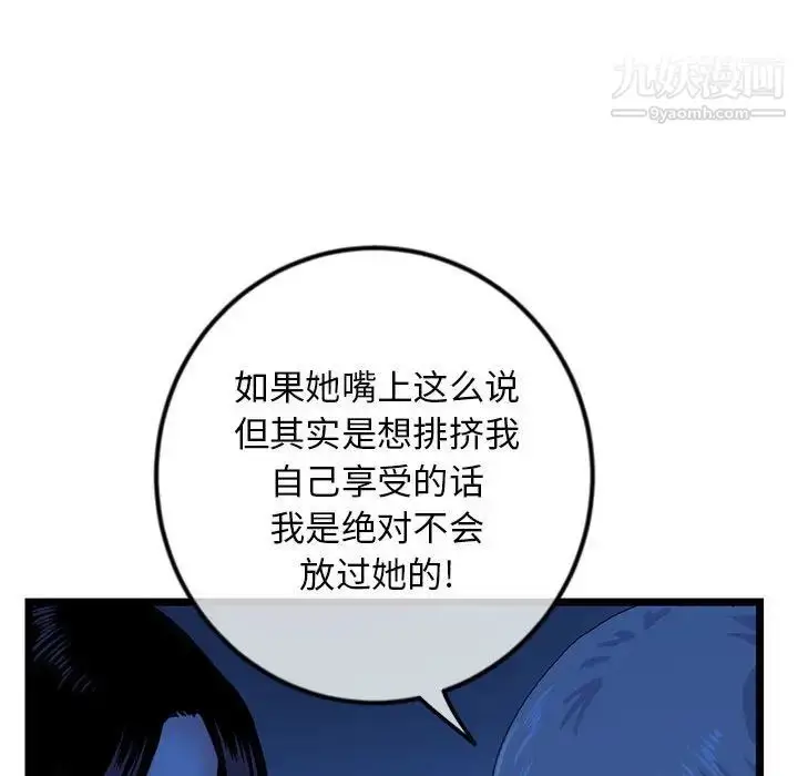 漫画《深夜网吧》第44话第40张图