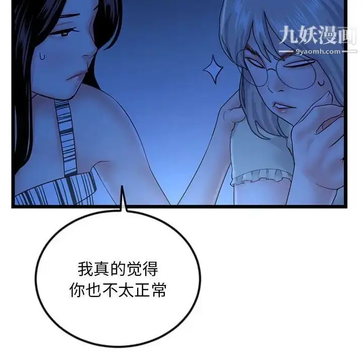 漫画《深夜网吧》第44话第41张图